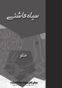 سیاہ حاشئے — سعادت حسن منٹو