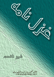 غزل نامہ۔  	شبیر ناقد