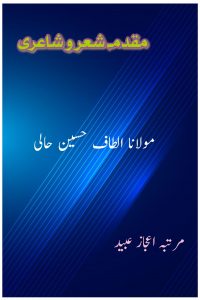 مقدمہ شعر و شاعری — الطاف حسین حالی