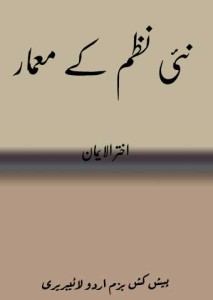 نئی نظم کے معمار۔ اختر الایمان۔۔محرک، ظفر سید