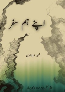 اپنے ہم سفر–  نعیمہ ضیاءالدین