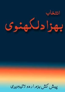 انتخاب بہزاد لکھنوی ۔۔۔ پیشکش: مبارز کاشفی