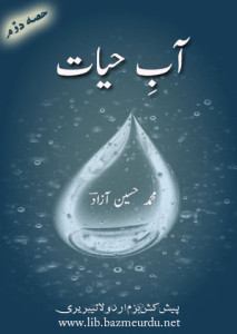 آب حیات ( حصہ دوّم ) از محمد حسین آزاد