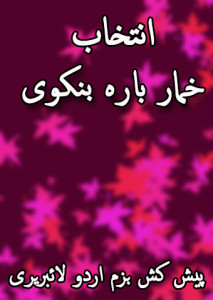 انتخابِ خمار بارہ بنکوی ۔۔۔ جمع و ترتیب: اعجاز عبید