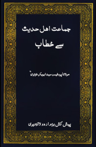 جماعت اہل حدیث سے خطاب — مولانا پروفیسر سید ابوبکر غزنویؒ