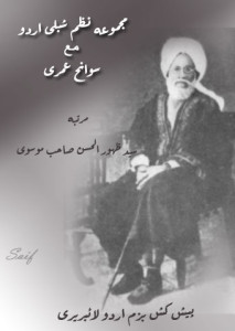 مجموعہ نظم شبلی اردو مع  سوانح عمری