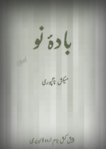 بادۂ نو- میکش ناگپوری