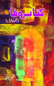کتابِ وفا ۔۔۔ شبیر ناقدؔ