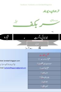 سر بکف،شمارہ ۱،  ۔۔۔  مدیر: شکیب احمد