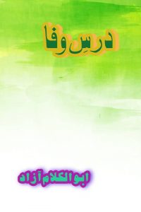 درسِ وفا ۔۔۔ ابو الکلام آزادؔ