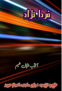 فردا نژاد ۔۔۔ آفتاب اقبال شمیم، جمع و ترتیب: یاور ماجد، اعجاز عبید