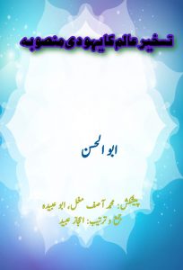 تسخیر عالم کا یہودی منصوبہ ۔۔۔ ابو الحسن، پیشکش: محمد آصف مغل، ابو عبیدہ، جمع و ترتیب: اعجاز عبید