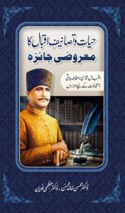حیات و تصانیفِ اقبال کا معروضی جائزہ ۔۔۔ محسن خالد محسنؔ، عظمیٰ نورین