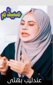 میڈم ۔۔۔ عندلیب بھٹی