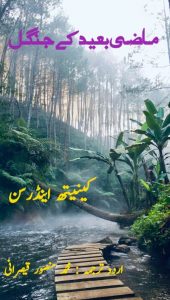 ماضی بعید کے جنگل ۔۔۔ کینیتھ اینڈرسن، اردو ترجمہ: محمد منصور قیصرانی