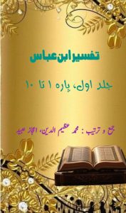 تفسیر ابن عباس (تین جلدوں میں) ۔۔۔ جمع و ترتیب: محمد عظیم الدین، اعجاز عبید